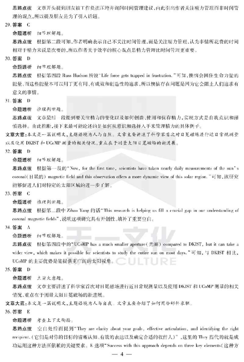陕西省、山西省天一大联考2024-2025学年高中毕业班阶段性测试（六）英语答案_2025年3月_250321陕西省、山西省天一大联考2024-2025学年高中毕业班阶段性测试（六）（全科）