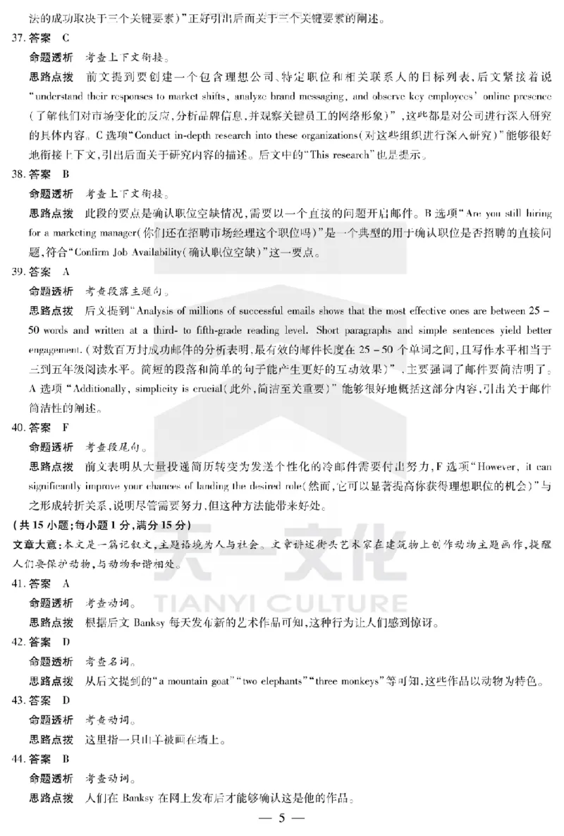 陕西省、山西省天一大联考2024-2025学年高中毕业班阶段性测试（六）英语答案_2025年3月_250321陕西省、山西省天一大联考2024-2025学年高中毕业班阶段性测试（六）（全科）