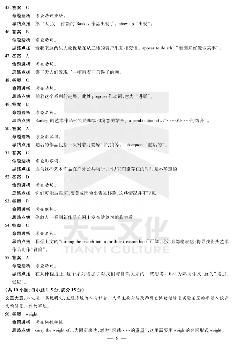 陕西省、山西省天一大联考2024-2025学年高中毕业班阶段性测试（六）英语答案_2025年3月_250321陕西省、山西省天一大联考2024-2025学年高中毕业班阶段性测试（六）（全科）