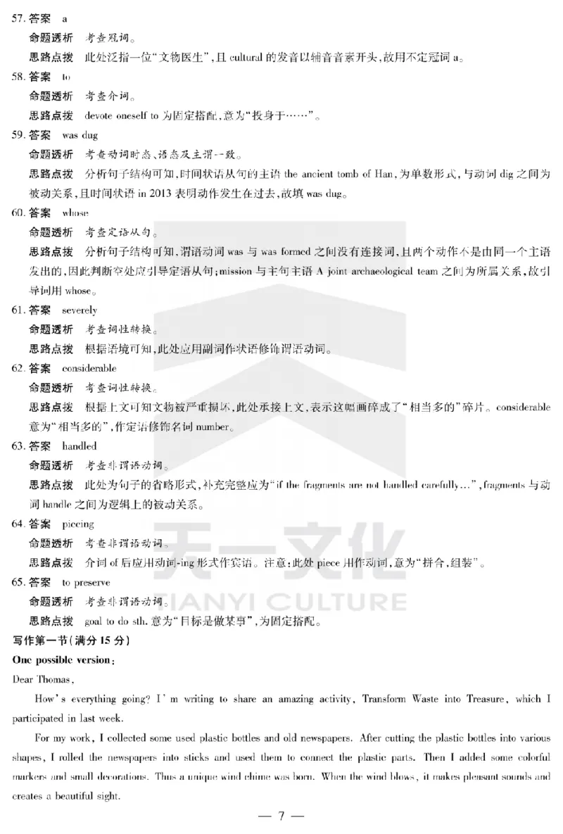 陕西省、山西省天一大联考2024-2025学年高中毕业班阶段性测试（六）英语答案_2025年3月_250321陕西省、山西省天一大联考2024-2025学年高中毕业班阶段性测试（六）（全科）