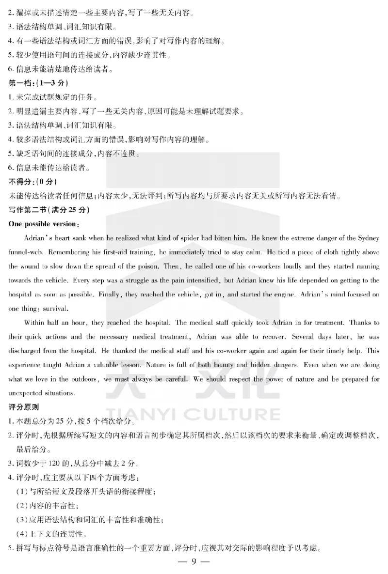 陕西省、山西省天一大联考2024-2025学年高中毕业班阶段性测试（六）英语答案_2025年3月_250321陕西省、山西省天一大联考2024-2025学年高中毕业班阶段性测试（六）（全科）