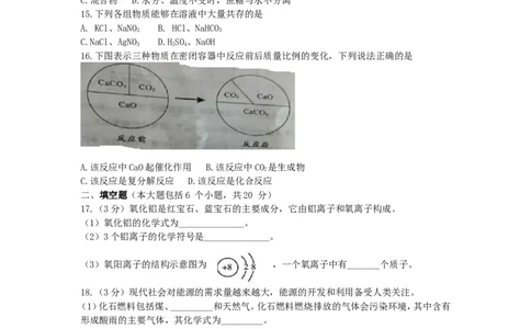 重庆市2015年中考化学真题试题（A卷，含答案）_中考真题_5.化学中考真题2015-2024年_2015中考真题卷（162份）