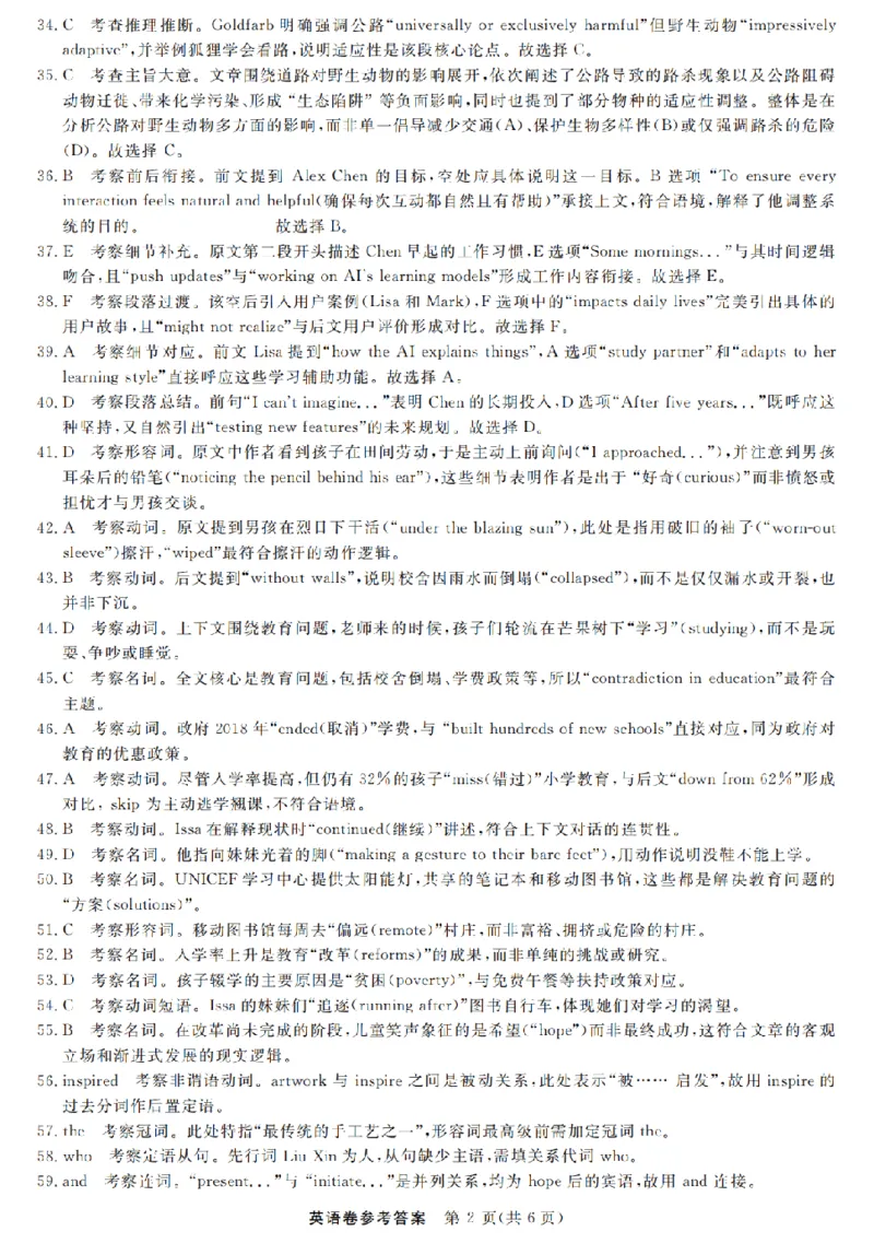 浙江强基联盟2025年8月高三联考英语答案_2025年8月_250828浙江强基联盟2025年8月高三联考（全科）