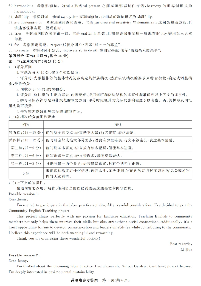 浙江强基联盟2025年8月高三联考英语答案_2025年8月_250828浙江强基联盟2025年8月高三联考（全科）