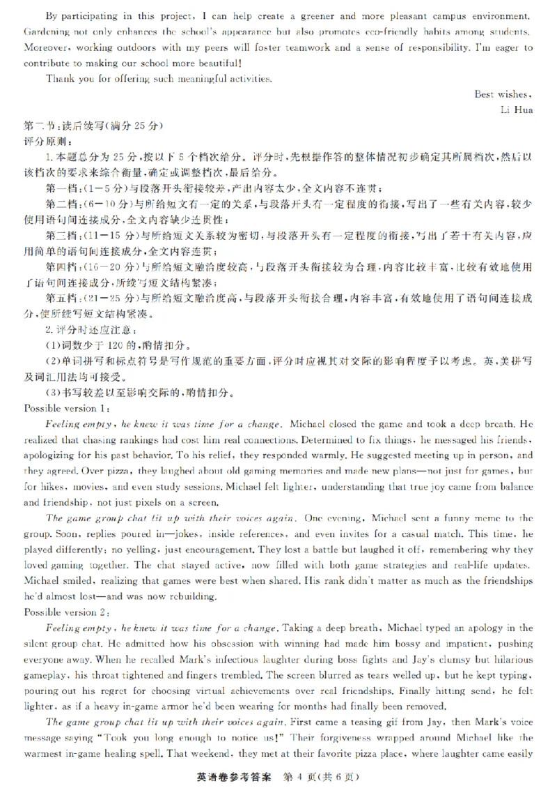 浙江强基联盟2025年8月高三联考英语答案_2025年8月_250828浙江强基联盟2025年8月高三联考（全科）