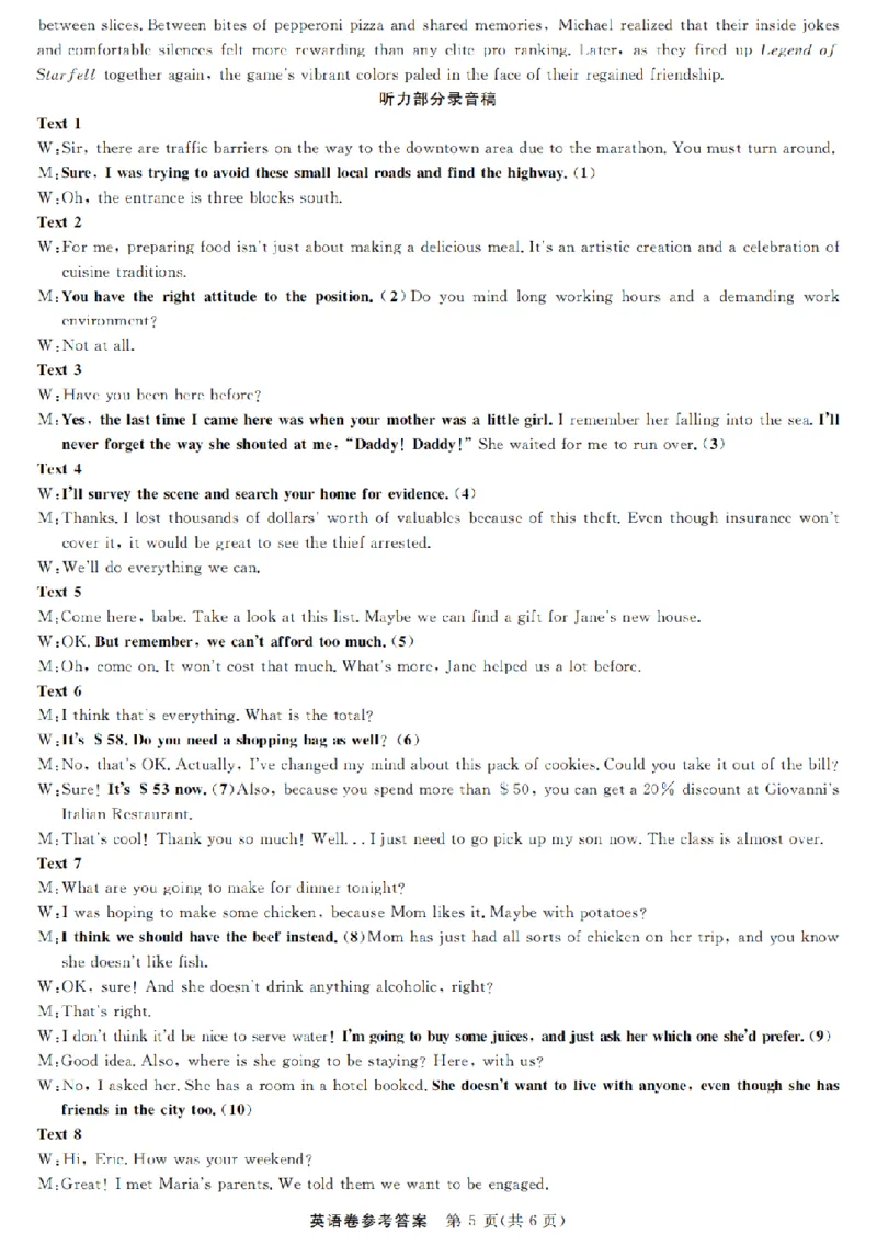 浙江强基联盟2025年8月高三联考英语答案_2025年8月_250828浙江强基联盟2025年8月高三联考（全科）