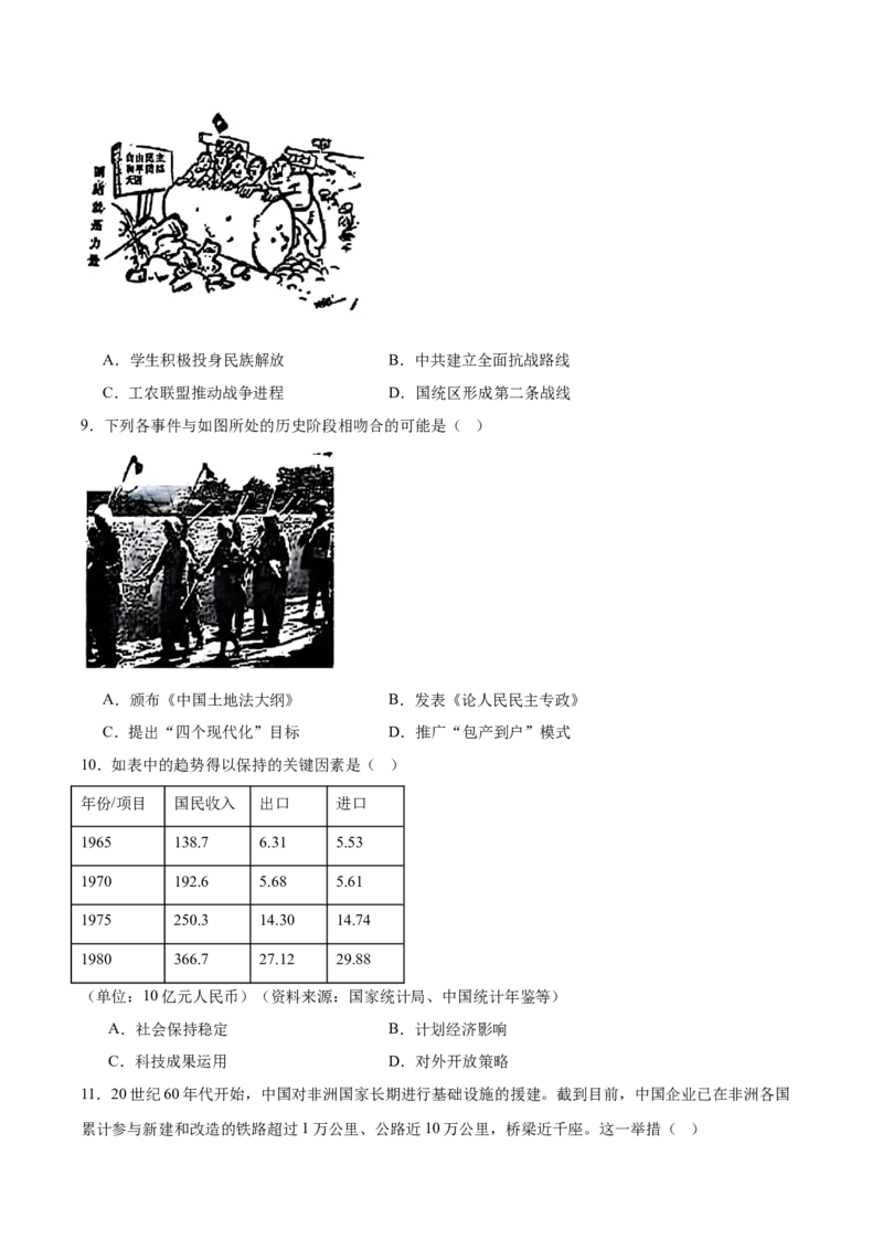 湖南师范大学附属中学2025届高三下学期4月模拟（一）历史试卷（含答案）_2025年4月_250418湖南师范大学附属中学2025届高三下学期4月模拟（一）（全科）