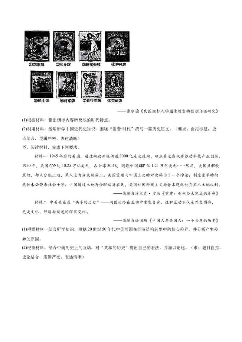 湖南师范大学附属中学2025届高三下学期4月模拟（一）历史试卷（含答案）_2025年4月_250418湖南师范大学附属中学2025届高三下学期4月模拟（一）（全科）