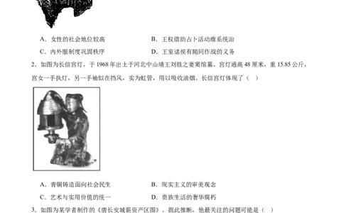 湖南师范大学附属中学2025届高三下学期4月模拟（一）历史试卷（含答案）_2025年4月_250418湖南师范大学附属中学2025届高三下学期4月模拟（一）（全科）