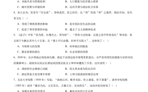 湖南师范大学附属中学2025届高三下学期4月模拟（一）历史试卷（含答案）_2025年4月_250418湖南师范大学附属中学2025届高三下学期4月模拟（一）（全科）