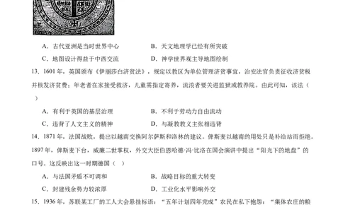 湖南师范大学附属中学2025届高三下学期4月模拟（一）历史试卷（含答案）_2025年4月_250418湖南师范大学附属中学2025届高三下学期4月模拟（一）（全科）