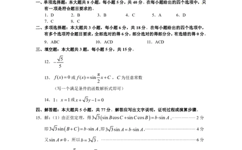 福建省漳州市2025届高三毕业班第四次教学质量检测数学答案_2025年5月_250513福建省漳州市2025届高三毕业班第四次教学质量检测（漳州四检）（全科）