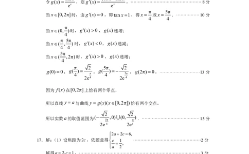 福建省漳州市2025届高三毕业班第四次教学质量检测数学答案_2025年5月_250513福建省漳州市2025届高三毕业班第四次教学质量检测（漳州四检）（全科）