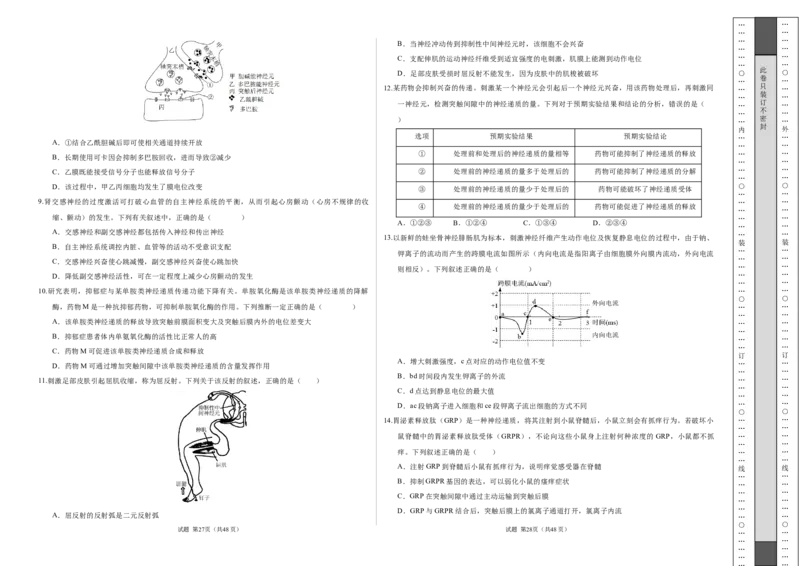 高二生物上学期第一次月考02测试范围：第1-2章（考试版A3）（人教版2019）_1多考区联考试卷_2510142025-2026学年高二生物上学期第一次月考试题