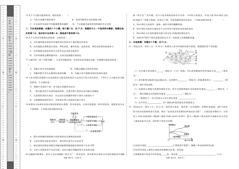 高二生物上学期第一次月考02测试范围：第1-2章（考试版A3）（人教版2019）_1多考区联考试卷_2510142025-2026学年高二生物上学期第一次月考试题