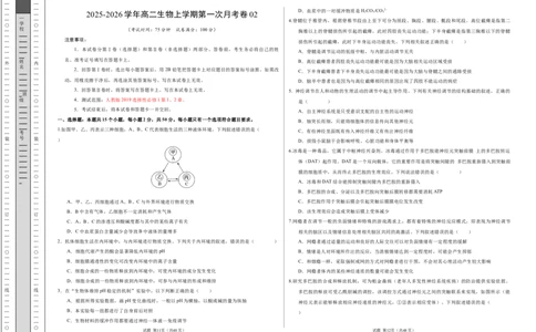 高二生物上学期第一次月考02测试范围：第1-2章（考试版A3）（人教版2019）_1多考区联考试卷_2510142025-2026学年高二生物上学期第一次月考试题