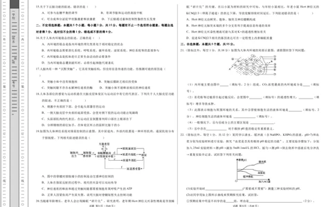高二生物上学期第一次月考02测试范围：第1-2章（考试版A3）（人教版2019）_1多考区联考试卷_2510142025-2026学年高二生物上学期第一次月考试题