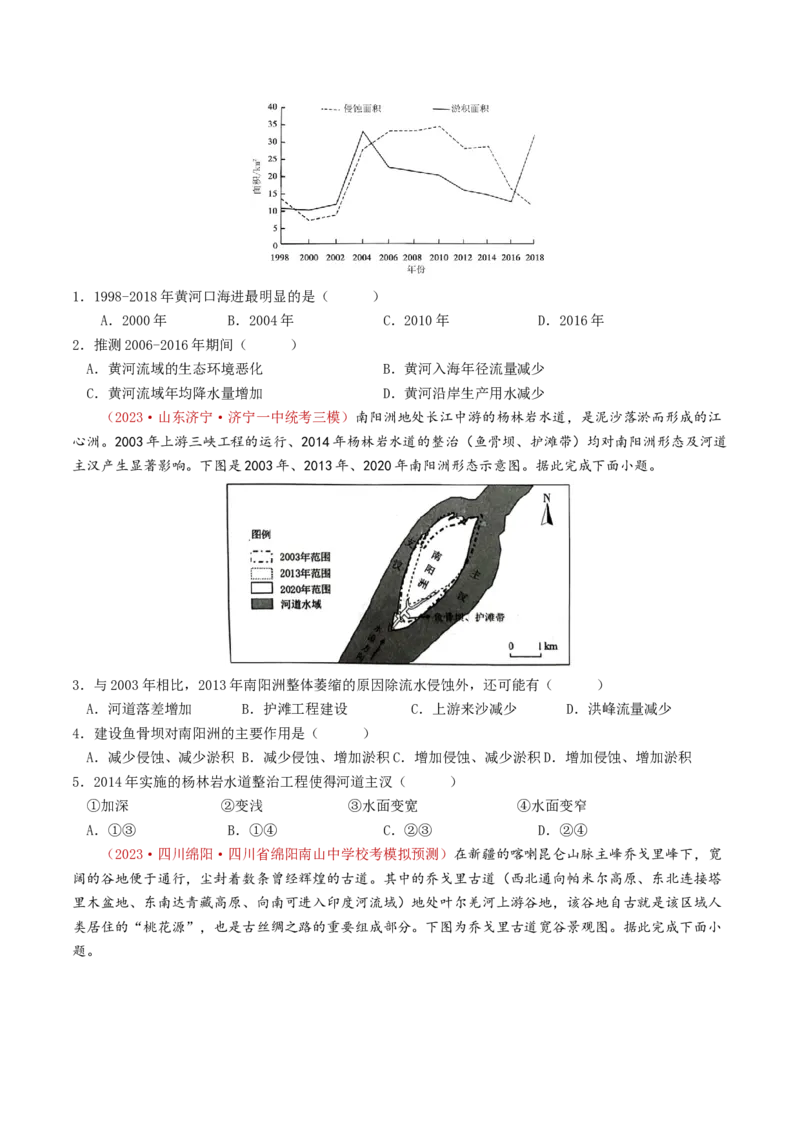 专题05地表形态的塑造-学易金卷：2023年高考真题和模拟题地理分项汇编（原卷卷）_近10年高考真题汇编（必刷）_十年（2014-2024）高考地理真题分项汇编（全国通用）