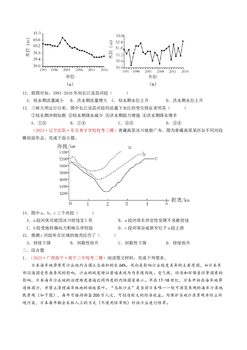 专题05地表形态的塑造-学易金卷：2023年高考真题和模拟题地理分项汇编（原卷卷）_近10年高考真题汇编（必刷）_十年（2014-2024）高考地理真题分项汇编（全国通用）