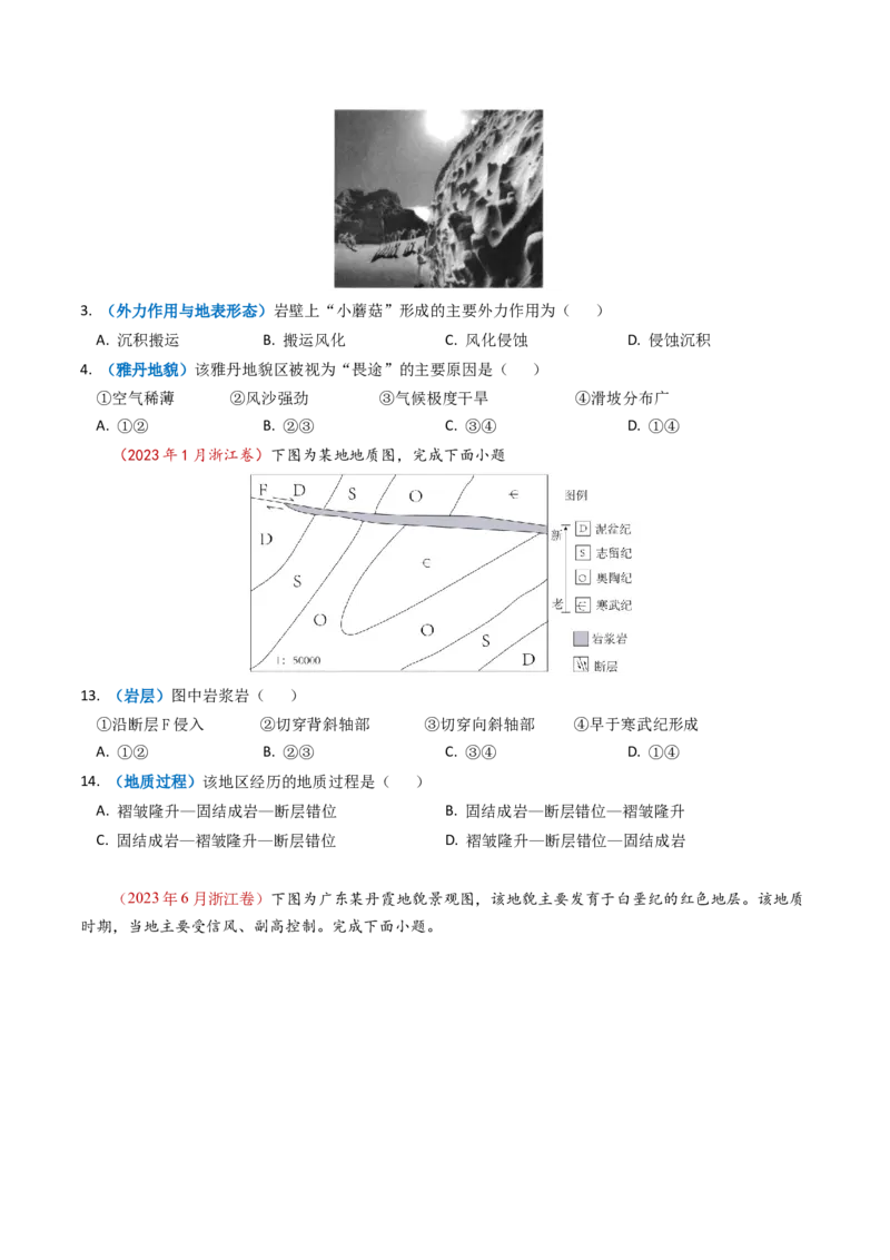 专题05地表形态的塑造-学易金卷：2023年高考真题和模拟题地理分项汇编（原卷卷）_近10年高考真题汇编（必刷）_十年（2014-2024）高考地理真题分项汇编（全国通用）