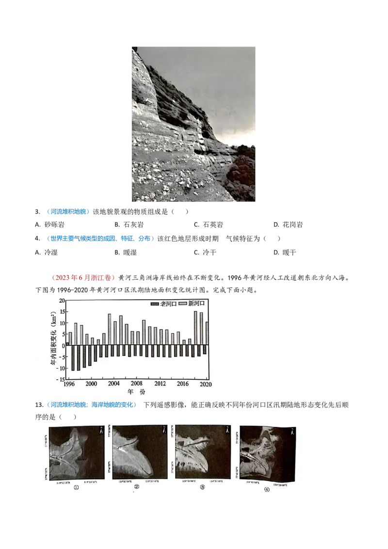 专题05地表形态的塑造-学易金卷：2023年高考真题和模拟题地理分项汇编（原卷卷）_近10年高考真题汇编（必刷）_十年（2014-2024）高考地理真题分项汇编（全国通用）
