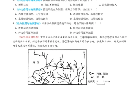 专题05地表形态的塑造-学易金卷：2023年高考真题和模拟题地理分项汇编（原卷卷）_近10年高考真题汇编（必刷）_十年（2014-2024）高考地理真题分项汇编（全国通用）