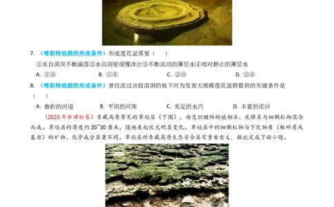 专题05地表形态的塑造-学易金卷：2023年高考真题和模拟题地理分项汇编（原卷卷）_近10年高考真题汇编（必刷）_十年（2014-2024）高考地理真题分项汇编（全国通用）