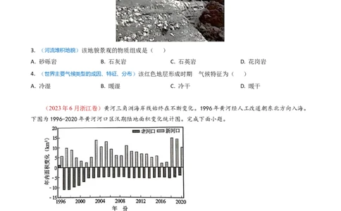 专题05地表形态的塑造-学易金卷：2023年高考真题和模拟题地理分项汇编（原卷卷）_近10年高考真题汇编（必刷）_十年（2014-2024）高考地理真题分项汇编（全国通用）