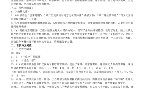 山东省淄博市2025届高三下学期3月模拟考试（淄博一模）语文答案_2025年3月_250309山东省淄博市、滨州市2025届高三下学期3月第一次模拟考试（全科）