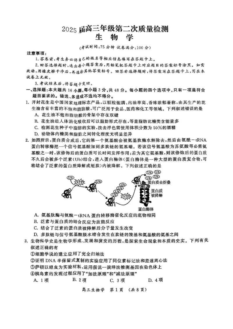 生物_2025年3月_250320河南三市（开封市、周口市、商丘市）2025届高三年级第二次质量检测（全科）_河南三市2025届高三年级第二次质量检测生物