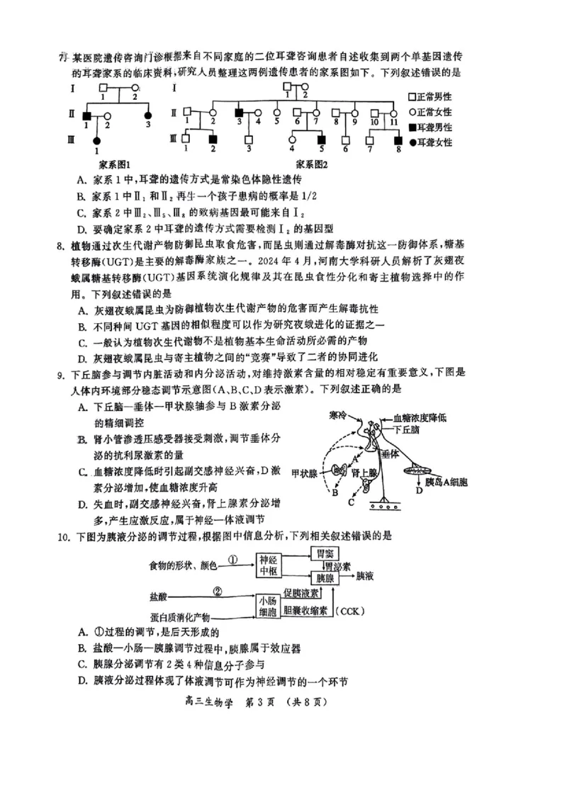 生物_2025年3月_250320河南三市（开封市、周口市、商丘市）2025届高三年级第二次质量检测（全科）_河南三市2025届高三年级第二次质量检测生物