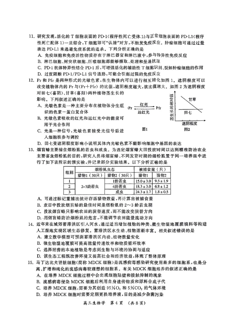 生物_2025年3月_250320河南三市（开封市、周口市、商丘市）2025届高三年级第二次质量检测（全科）_河南三市2025届高三年级第二次质量检测生物