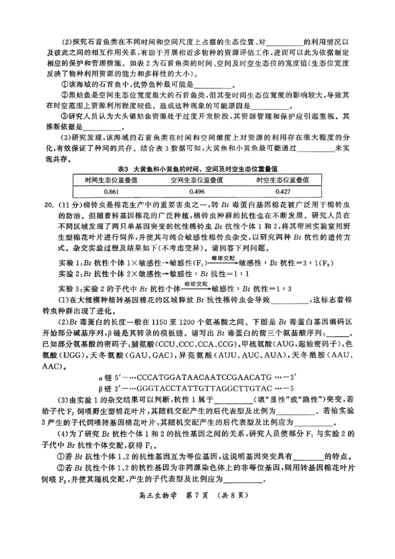 生物_2025年3月_250320河南三市（开封市、周口市、商丘市）2025届高三年级第二次质量检测（全科）_河南三市2025届高三年级第二次质量检测生物