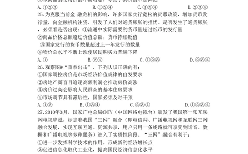 2010年高考政治试卷（四川）（解析卷）_政治历年高考真题_新&middot;PDF版2008-2025&middot;高考政治真题_政治（按试卷类型分类）2008-2025_自主命题卷&middot;政治（2008-2025）_四川自主命题&middot;政治（2008-2015）