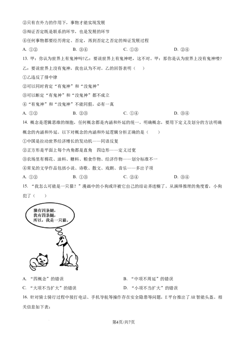 精品解析：河南师范大学附属中学2025-2026学年高三上学期9月月考政治试题（原卷版）_2025年9月_250916河南师范大学附属中学2025-2026学年高三上学期9月开学考试（全科）