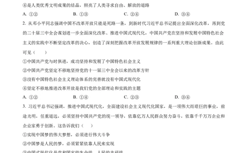 精品解析：河南师范大学附属中学2025-2026学年高三上学期9月月考政治试题（原卷版）_2025年9月_250916河南师范大学附属中学2025-2026学年高三上学期9月开学考试（全科）