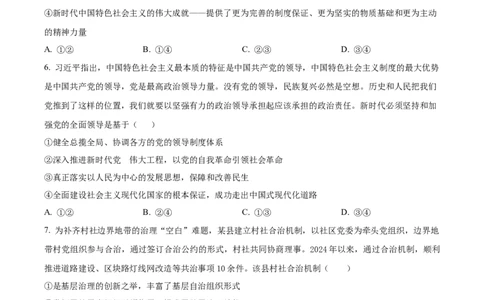 精品解析：河南师范大学附属中学2025-2026学年高三上学期9月月考政治试题（原卷版）_2025年9月_250916河南师范大学附属中学2025-2026学年高三上学期9月开学考试（全科）