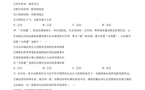 精品解析：河南师范大学附属中学2025-2026学年高三上学期9月月考政治试题（原卷版）_2025年9月_250916河南师范大学附属中学2025-2026学年高三上学期9月开学考试（全科）