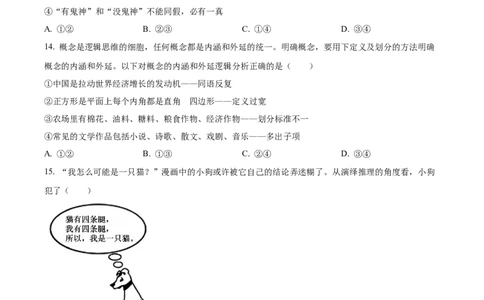 精品解析：河南师范大学附属中学2025-2026学年高三上学期9月月考政治试题（原卷版）_2025年9月_250916河南师范大学附属中学2025-2026学年高三上学期9月开学考试（全科）