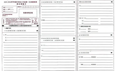 语文答题卡2025-2026学年福州市高三年级第一次质量检测_2025年8月_250830福建省2025-2026学年福州市高三年级第一次质量检测（福州一检）（全科）
