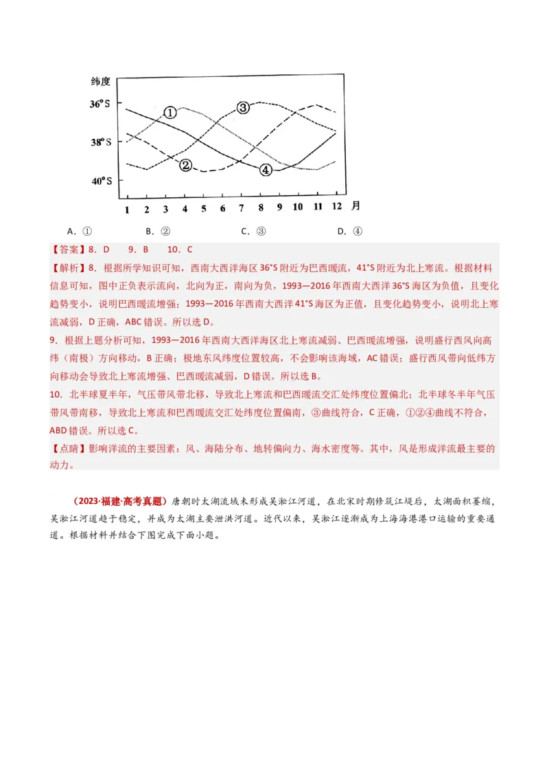 专题04地球上的水及其运动-学易金卷：2023年高考真题和模拟题地理分项汇编（解析卷）_近10年高考真题汇编（必刷）_十年（2014-2024）高考地理真题分项汇编（全国通用）