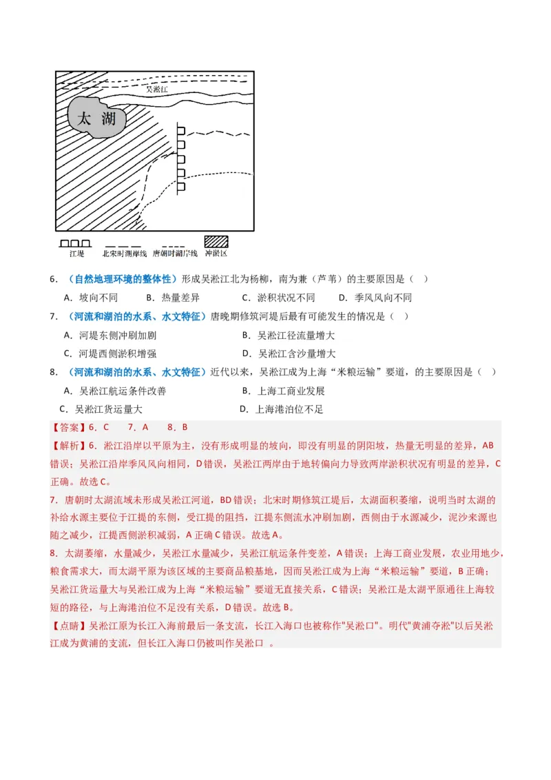 专题04地球上的水及其运动-学易金卷：2023年高考真题和模拟题地理分项汇编（解析卷）_近10年高考真题汇编（必刷）_十年（2014-2024）高考地理真题分项汇编（全国通用）