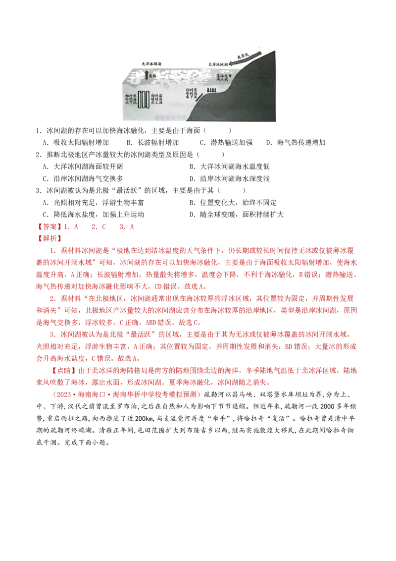 专题04地球上的水及其运动-学易金卷：2023年高考真题和模拟题地理分项汇编（解析卷）_近10年高考真题汇编（必刷）_十年（2014-2024）高考地理真题分项汇编（全国通用）