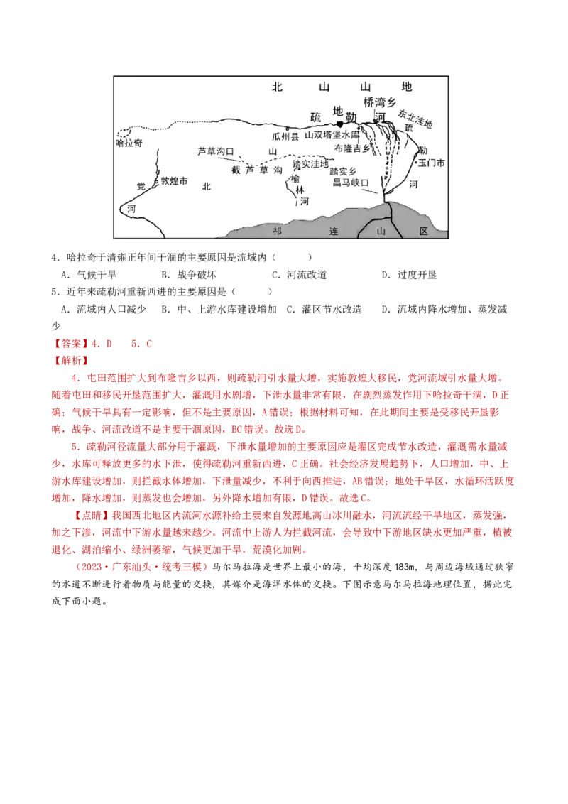 专题04地球上的水及其运动-学易金卷：2023年高考真题和模拟题地理分项汇编（解析卷）_近10年高考真题汇编（必刷）_十年（2014-2024）高考地理真题分项汇编（全国通用）
