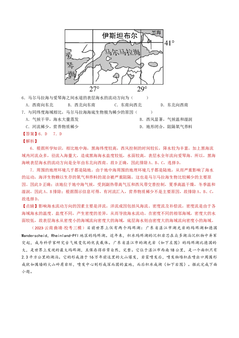 专题04地球上的水及其运动-学易金卷：2023年高考真题和模拟题地理分项汇编（解析卷）_近10年高考真题汇编（必刷）_十年（2014-2024）高考地理真题分项汇编（全国通用）