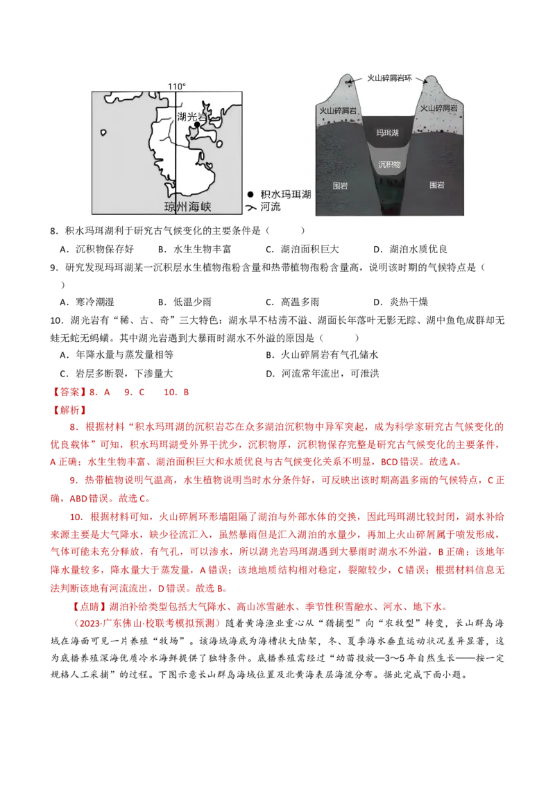专题04地球上的水及其运动-学易金卷：2023年高考真题和模拟题地理分项汇编（解析卷）_近10年高考真题汇编（必刷）_十年（2014-2024）高考地理真题分项汇编（全国通用）