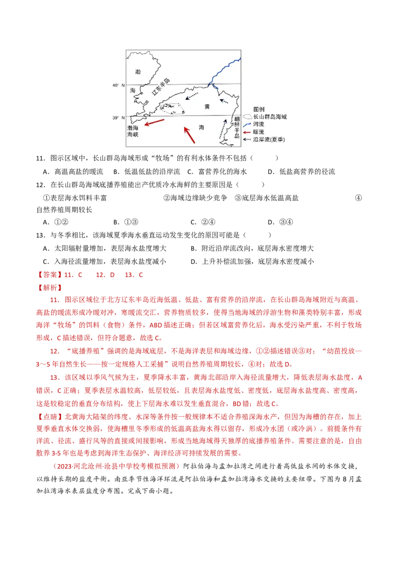 专题04地球上的水及其运动-学易金卷：2023年高考真题和模拟题地理分项汇编（解析卷）_近10年高考真题汇编（必刷）_十年（2014-2024）高考地理真题分项汇编（全国通用）