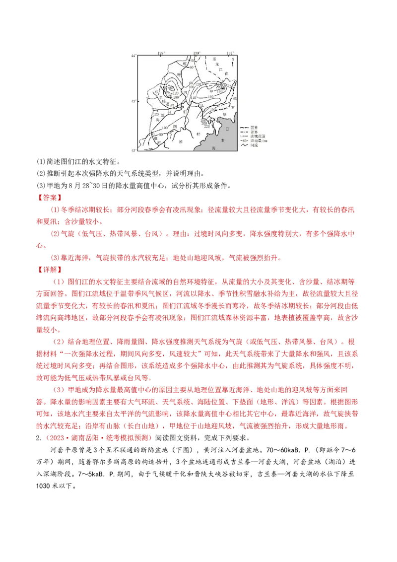 专题04地球上的水及其运动-学易金卷：2023年高考真题和模拟题地理分项汇编（解析卷）_近10年高考真题汇编（必刷）_十年（2014-2024）高考地理真题分项汇编（全国通用）