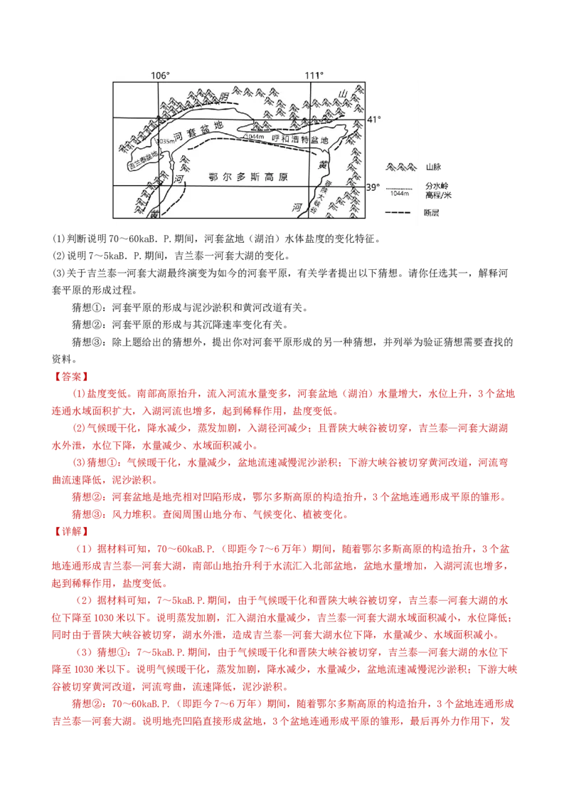 专题04地球上的水及其运动-学易金卷：2023年高考真题和模拟题地理分项汇编（解析卷）_近10年高考真题汇编（必刷）_十年（2014-2024）高考地理真题分项汇编（全国通用）