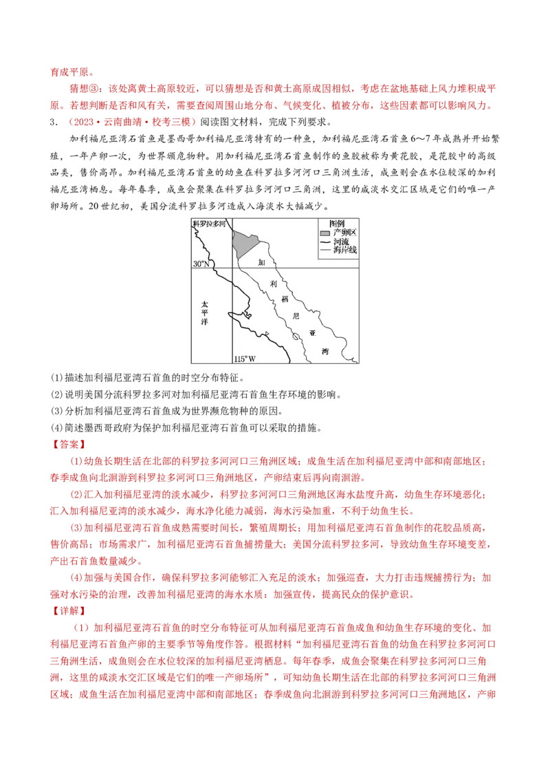 专题04地球上的水及其运动-学易金卷：2023年高考真题和模拟题地理分项汇编（解析卷）_近10年高考真题汇编（必刷）_十年（2014-2024）高考地理真题分项汇编（全国通用）